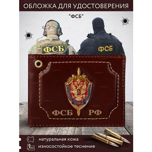 Обложка для удостоверения , кориченвый