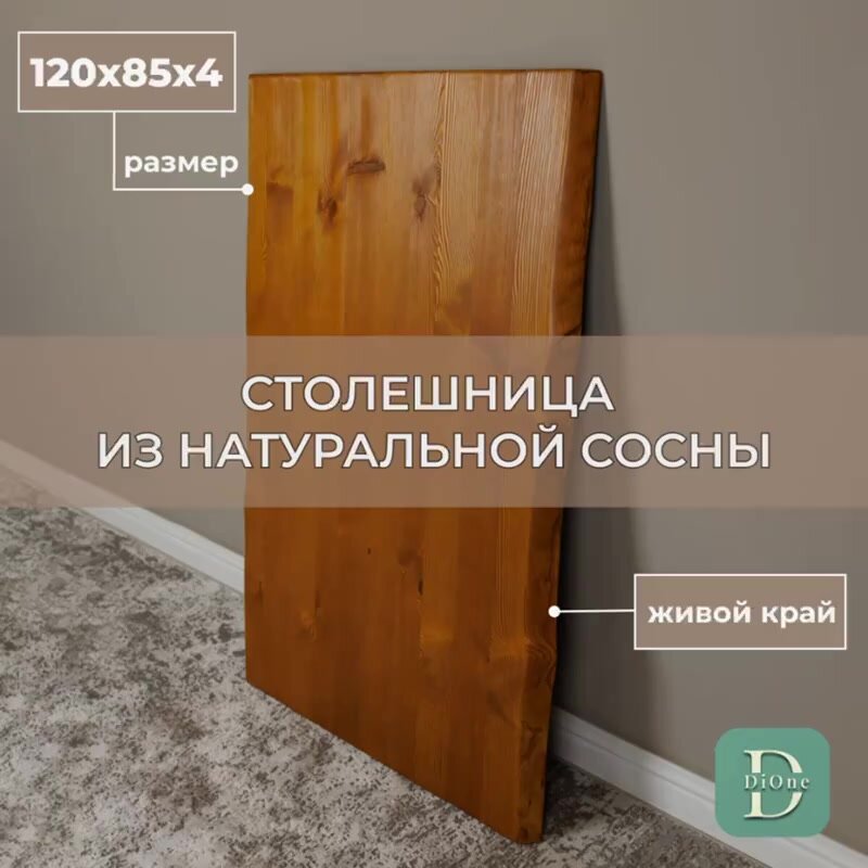 Столешница из сосны с живым краем — фото 1