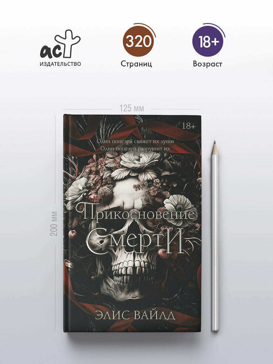 Прикосновение смерти Вайлд Э. — фото 1