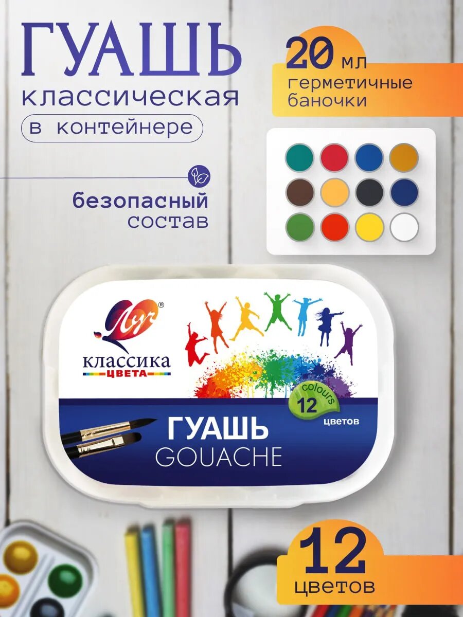 Гуашь "Классика"...