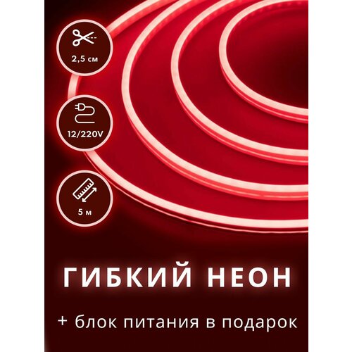 Неоновая светодиодная лента PJ Neon 5 метров с адаптером питания, 6х12, 12В, 9.6Вт, IP67, 120 LED/метр, красный