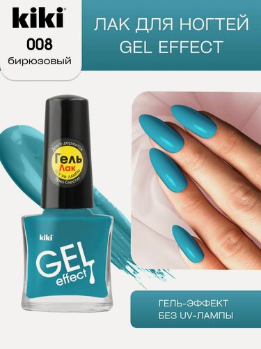Изображение товара Лак для ногтей kiki Gel Effect тон 8 бирюзовый с гелевым эффектом без уф-лампы, цветной глянцевый маникюр и педикюр, кики, 6 мл