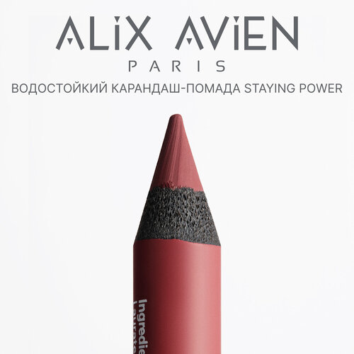 Карандаш для губ ALIX AVIEN тон 60 винный стойкий матовый 999₽
