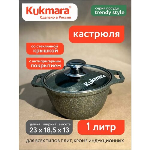 фото Кастрюля кукмара 1 л со стеклянной крышкой kukmara