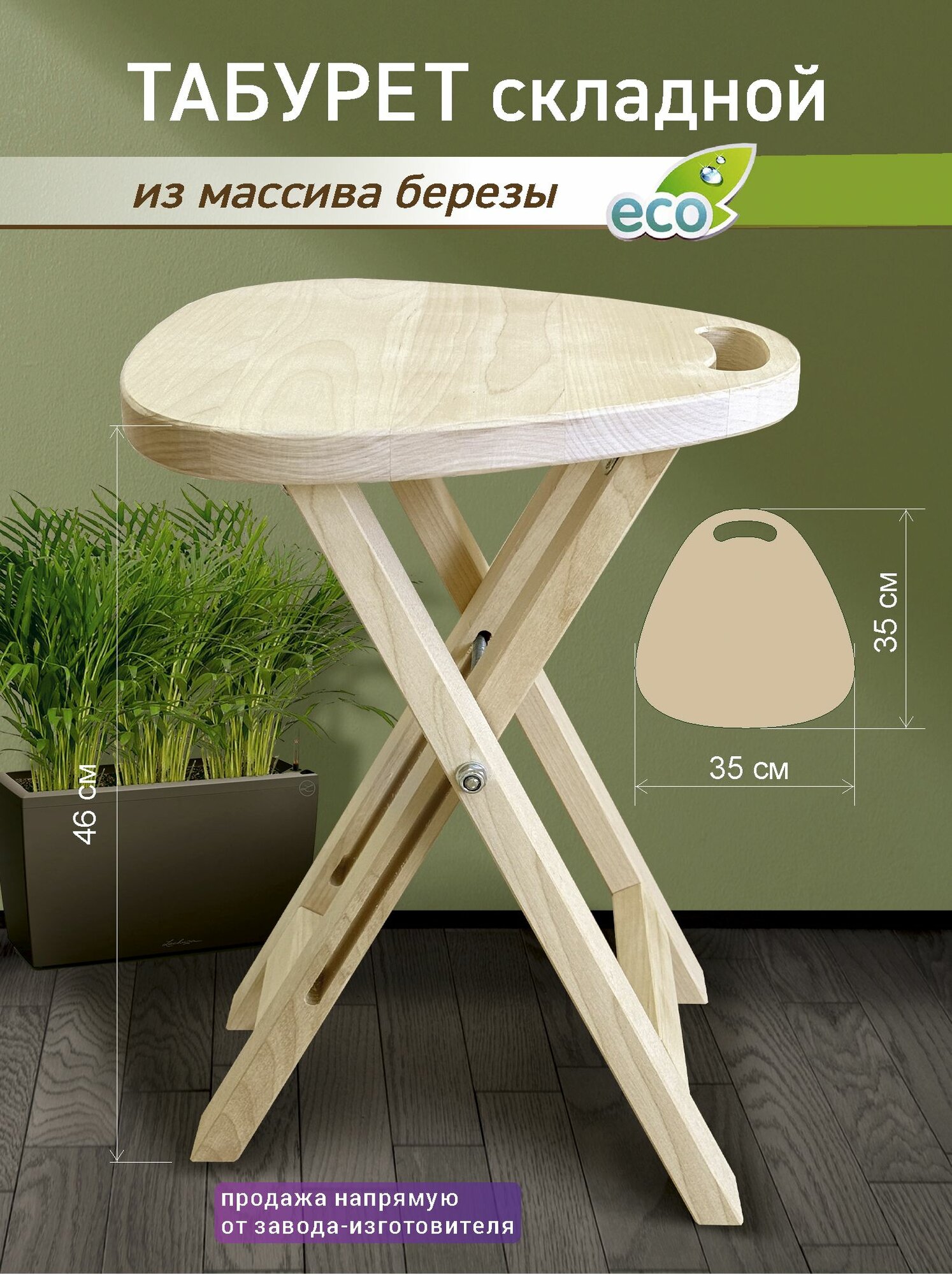 Табурет складной деревянный