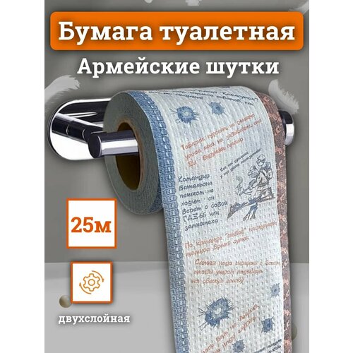 Туалетная бумага с приколом Армейские шутки часть 1 410₽