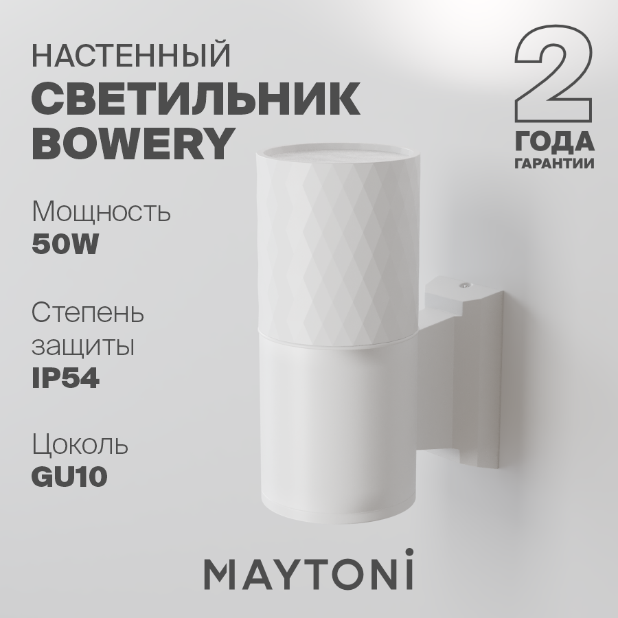 Настенный светильник бра влагостойкий белый Maytoni Outdoor Bowery O583WL-01W