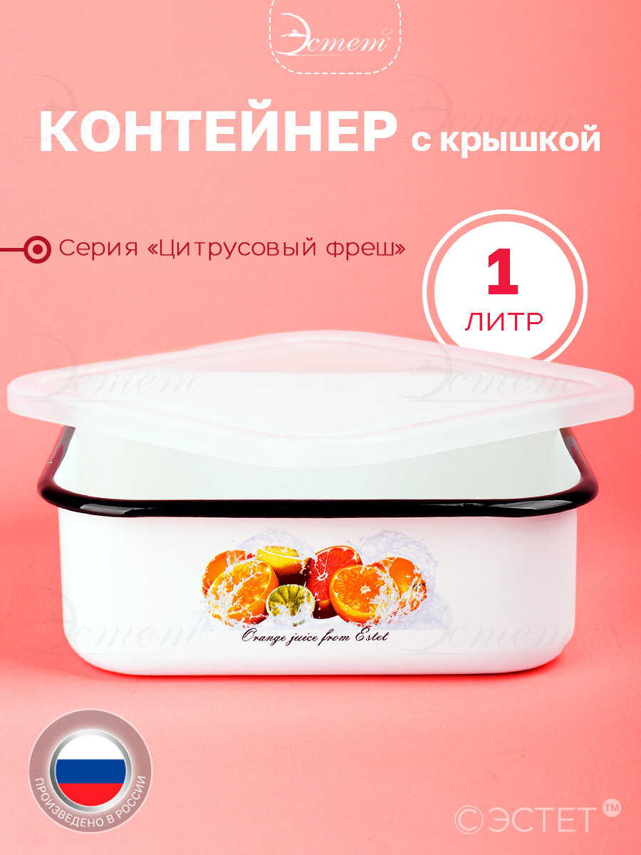 Форма эмалированная с крышкой для холодца 1 литр