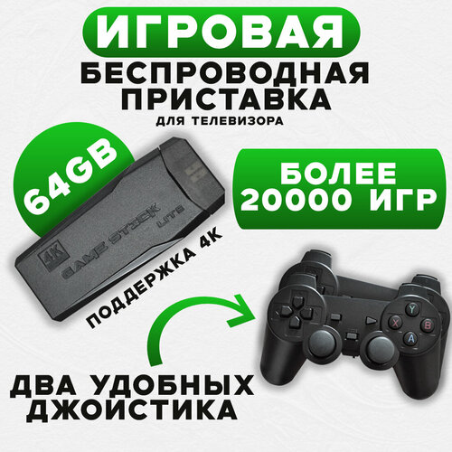 Игровая приставка Game Stick Lite 64gb 4k 20000 ретро игр 2420₽