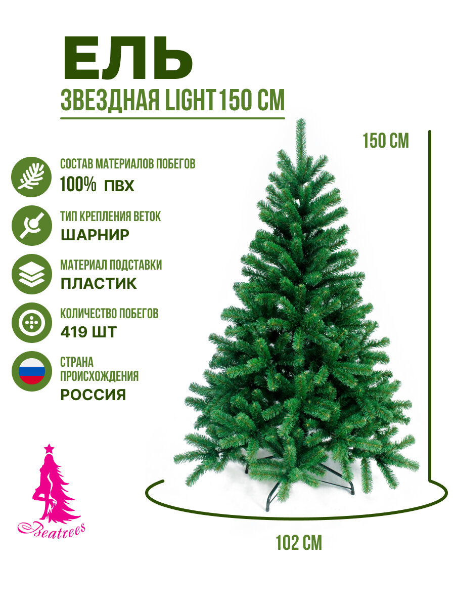 Ель BEATREES Звездная Light зеленая 15 м