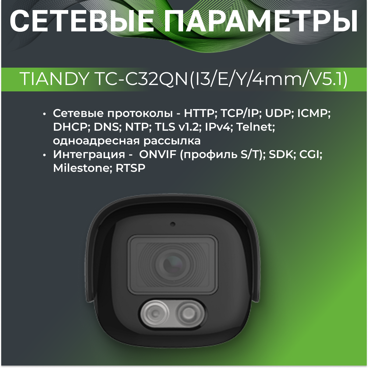 Видеокамера IP TIANDY 1/2.9" CMOS,F2.0,Фиксированная диафрагма, цифровой WDR, 30м IR,0.02Lux - фото №8