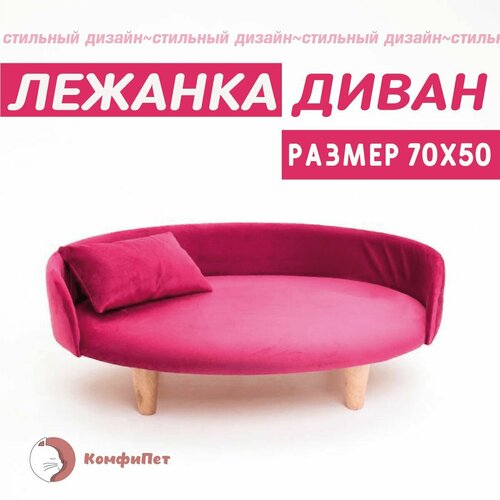 Лежанка для кошек и собак