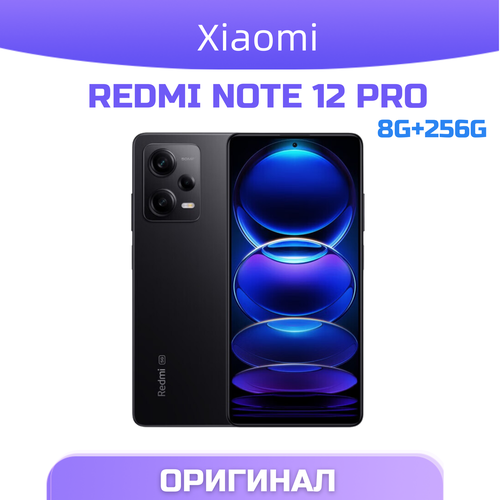 Смартфон Xiaomi Redmi Note 12 Pro 5G NFC 8GB RAM 256GB ROM 667 черный 22000₽