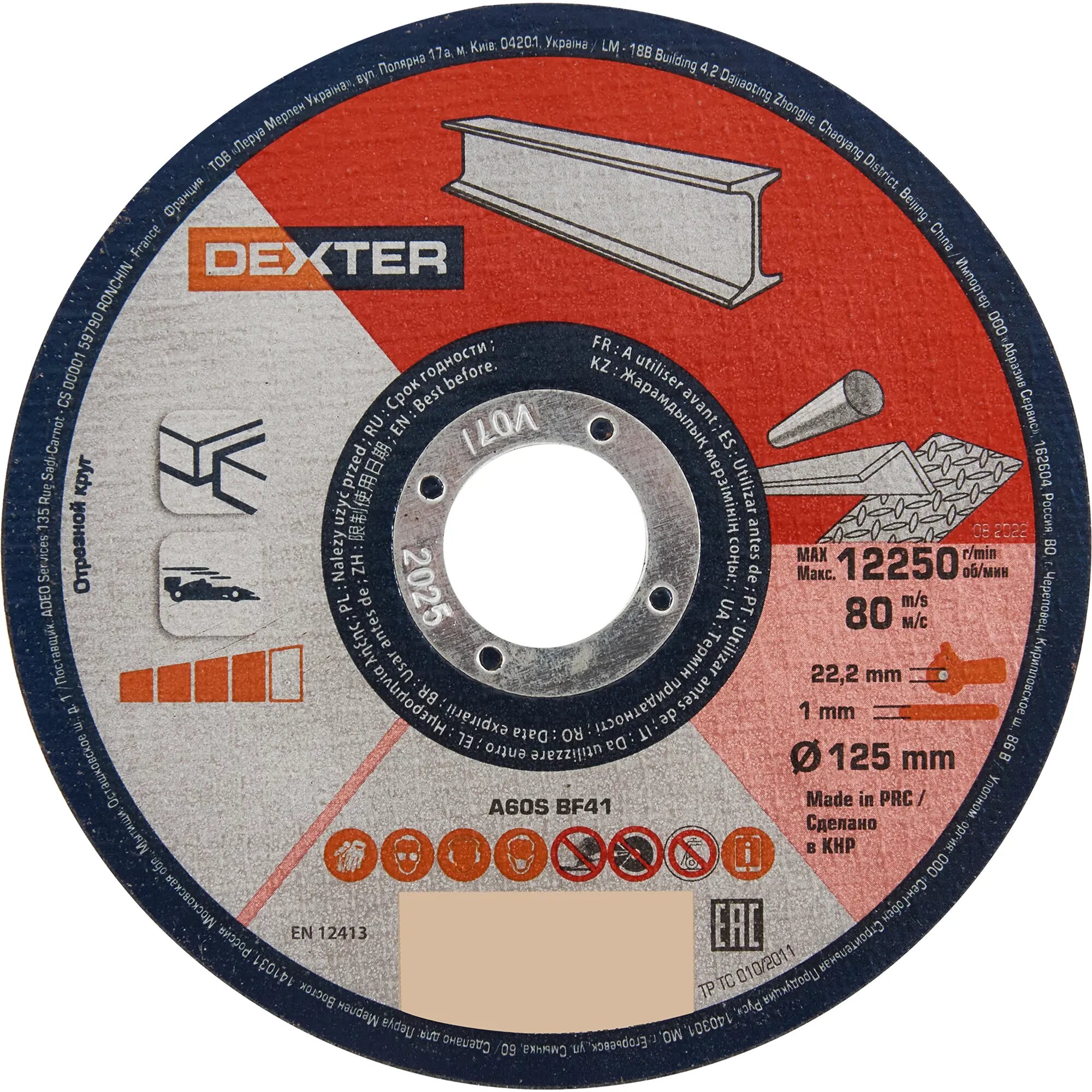 Диск отрезной по металлу тип 41 Dexter 125x22.2x1 мм