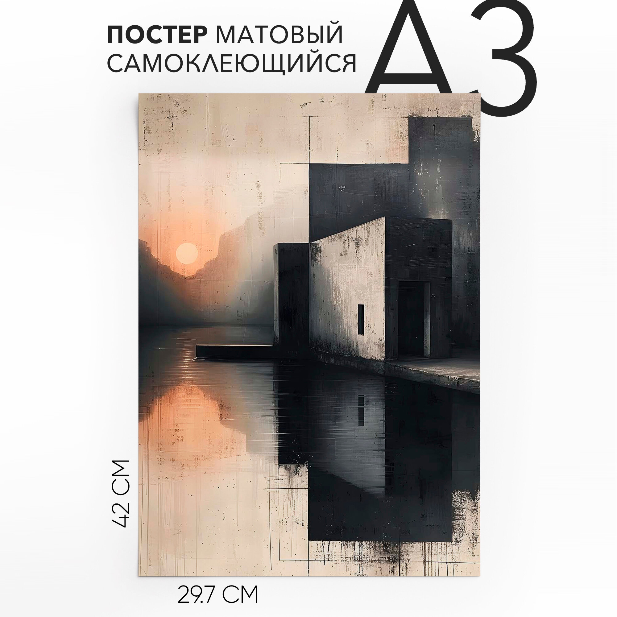 Постеры для интерьера самоклеящийся A3 Архитектура, влагостойкий, для декора