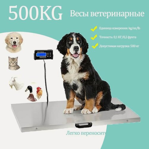 Изображение товара Весы ветеринарные 103 х 52 см, напольные, до 500 кг, электронные с дисплеем, платформенные для собак и кошек