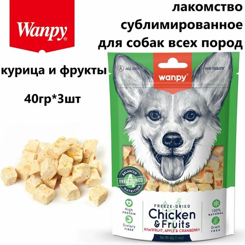 Wanpy Dog Сублимированное лакомство для собак "Курица и фрукты" 40 гр (3 штуки)