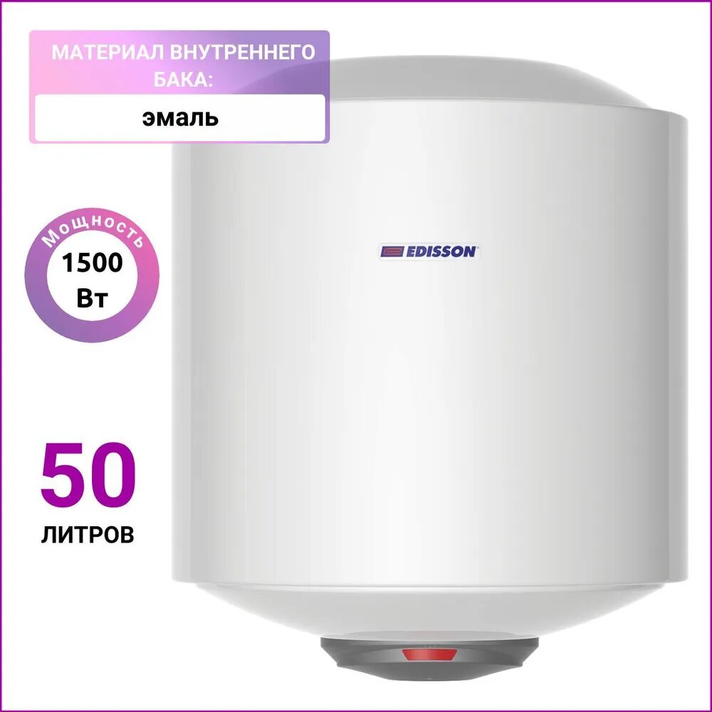 Накопительный электрический водонагреватель EDISSON ER 50 V, белый