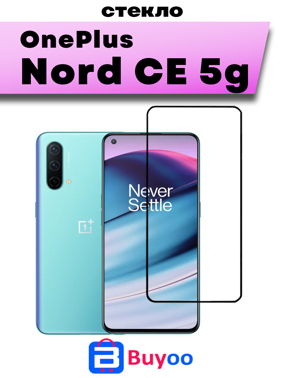 Защитное стекло для OnePlus Nord CE