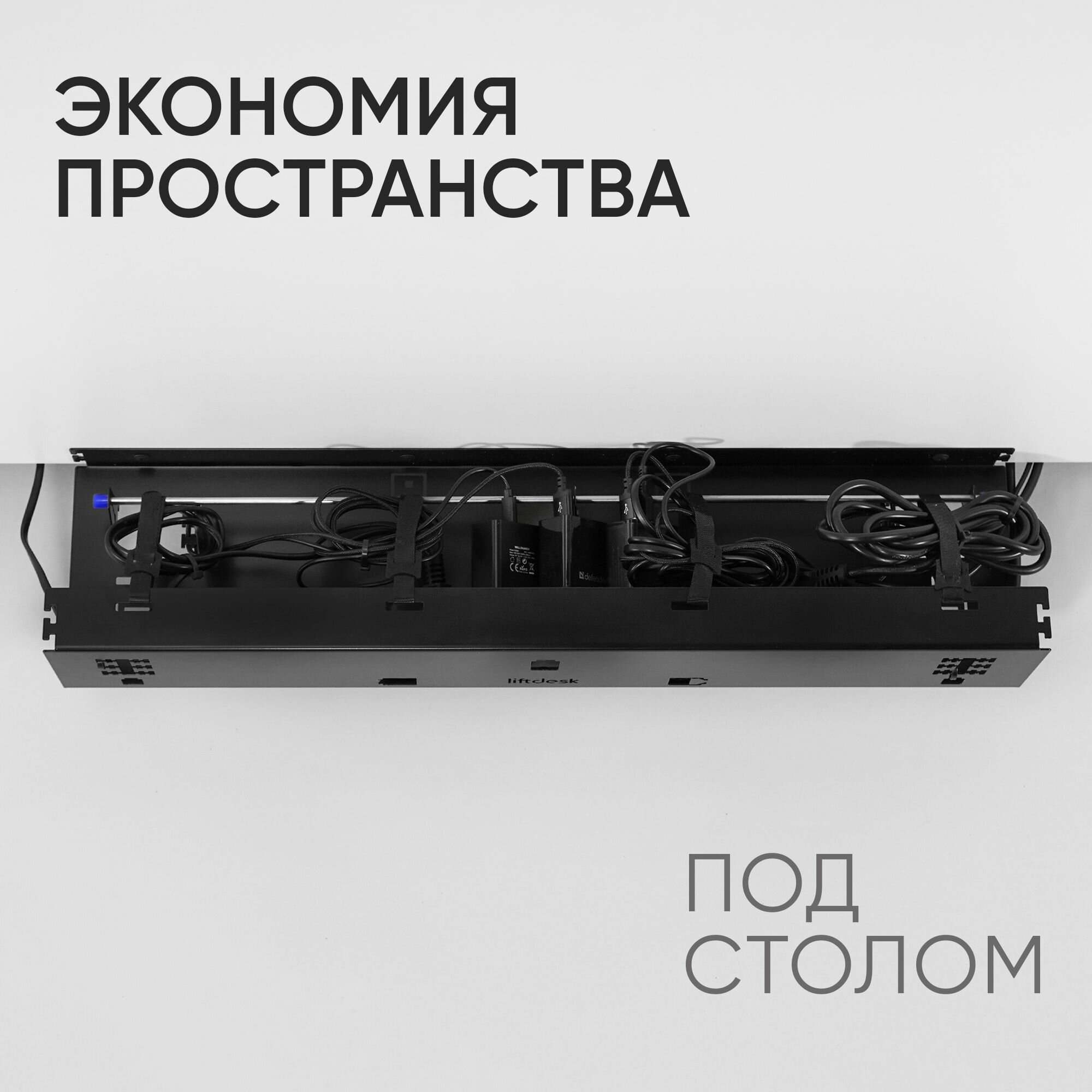 Органайзер для проводов под стол, держатель для проводов liftdesk HIDE 600 мм, черный — фото 1