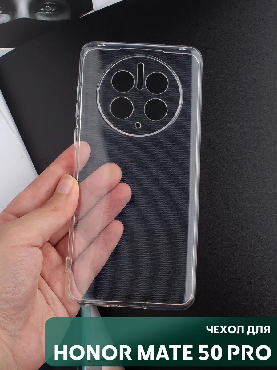 Чехол на Huawei Mate 50 Pro прозрачный силиконовый