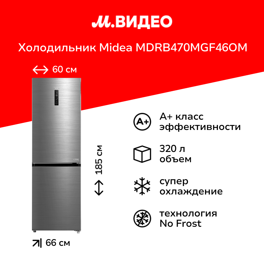 Холодильник Midea MDRB470MGF46OM