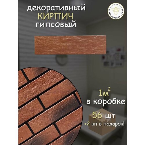 фото Облицовочные кирпичи красные камнипроуфа, для внутренней отделки, рельефные, набор 58 штук