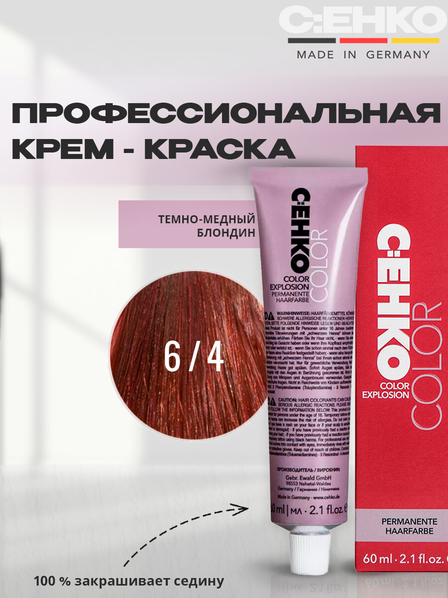 C: EHKO Крем-краска для волос 6/4 Темно-медный блондин, 60 мл