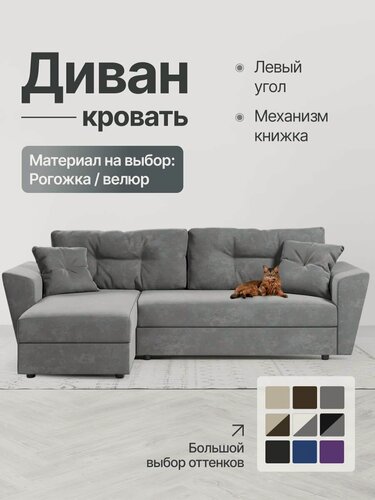 Изображение товара Диван кровать угловой "Амстердам"/ левый угол/ серый велюр, Кабрио