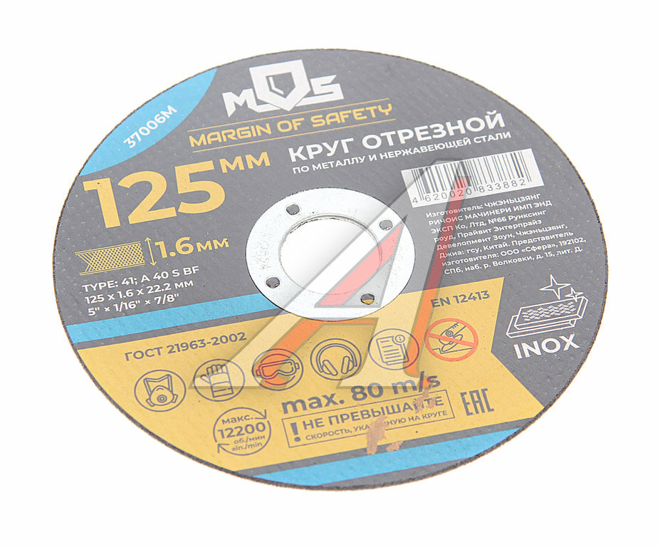 Круг отрезной по металлу 125х1 6х22мм MOS
