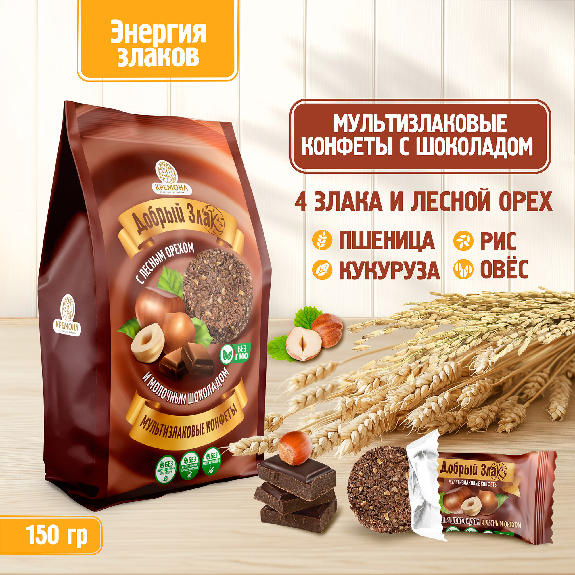 Мультизлаковые конфеты Добрый Злак 150 г, с лесным орехом и молочным шоколадом, злаковые, вкусняшки