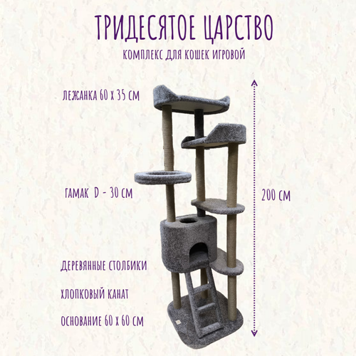 Игровой комплекс когтеточка для кошек Моя Котя "Тридесятое царство", цвет серо-фиолетовый