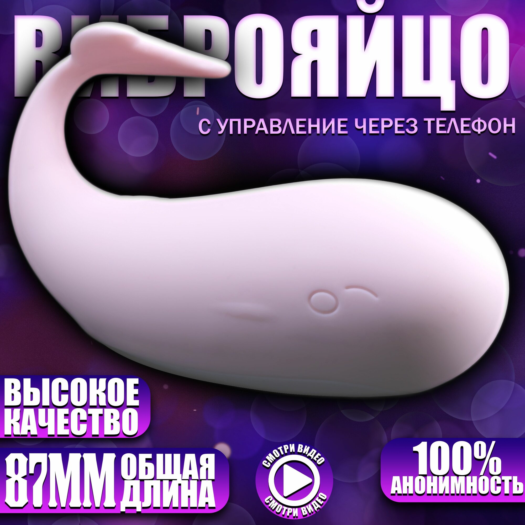 Виброяйцо КИТ с управление через приложение на телефоне, розовый