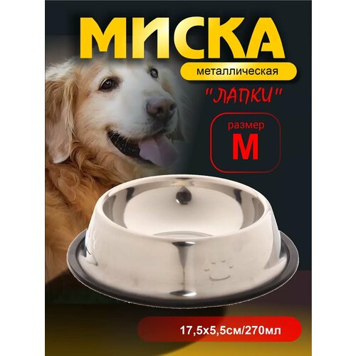 Миска для собак и кошек металлическая