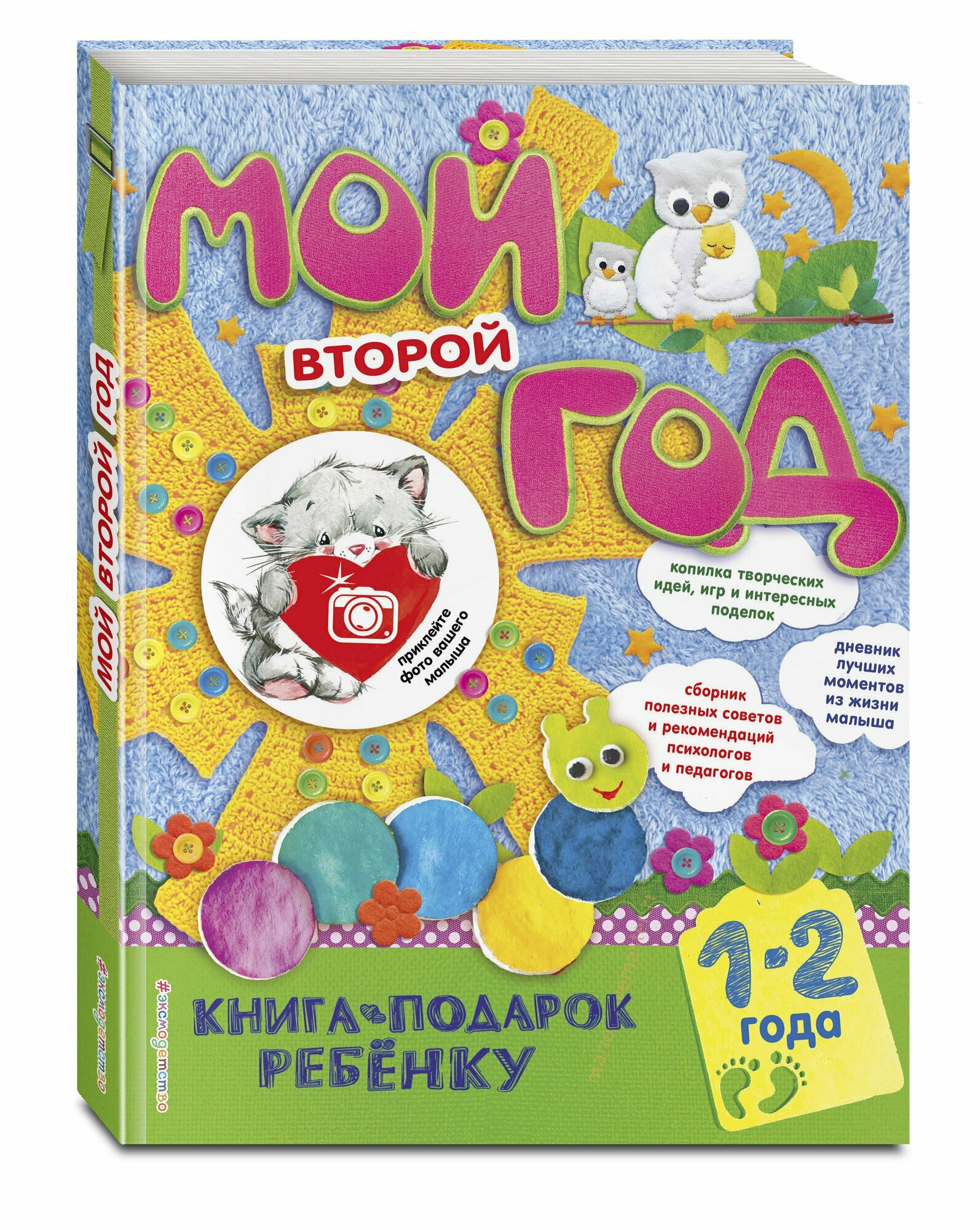 Мой второй год (Баранова Наталия Николаевна) - фото №3