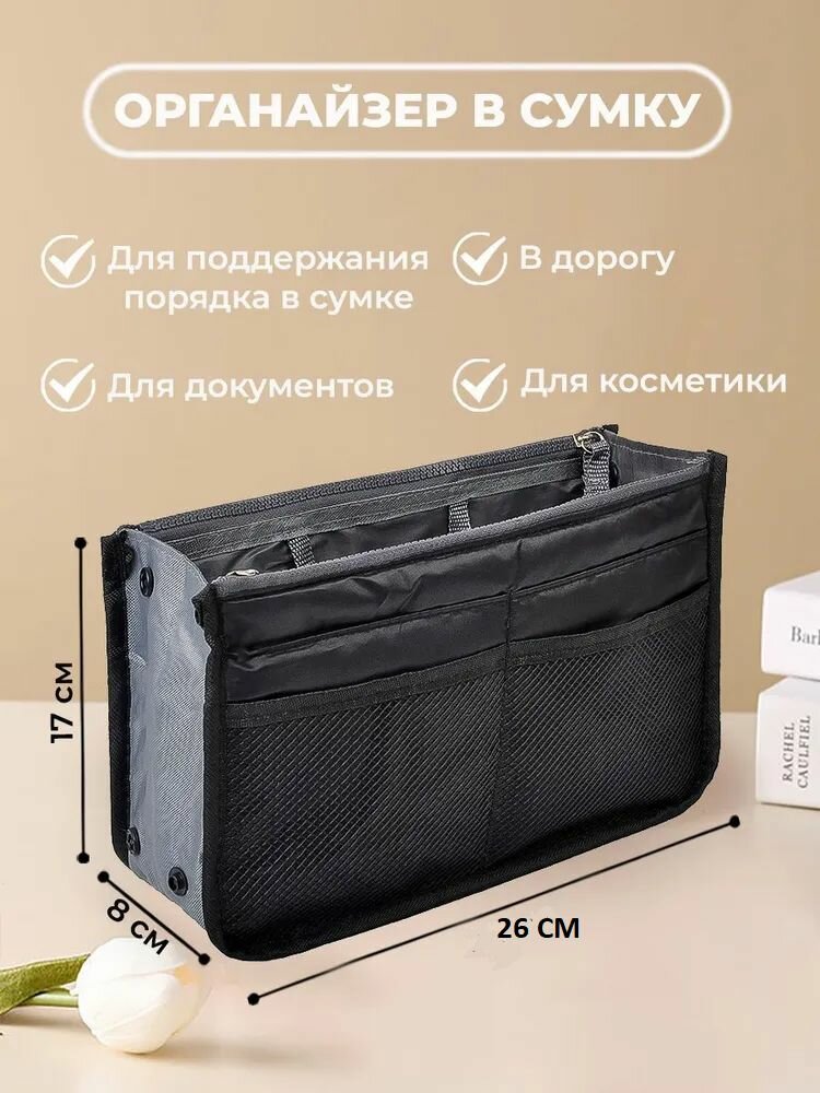 Органайзер для сумки YUMA, 29х17х8 см, , черный