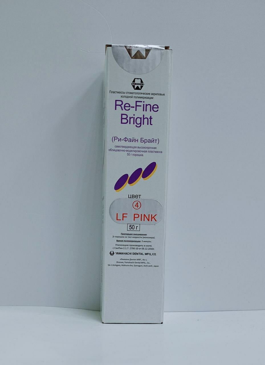 Пластмасса Ри-Файн Брайт Re-Fine Bright-порошок 50г цв. LF-PINK (розовая с прожилками), Ямахачи Дентал