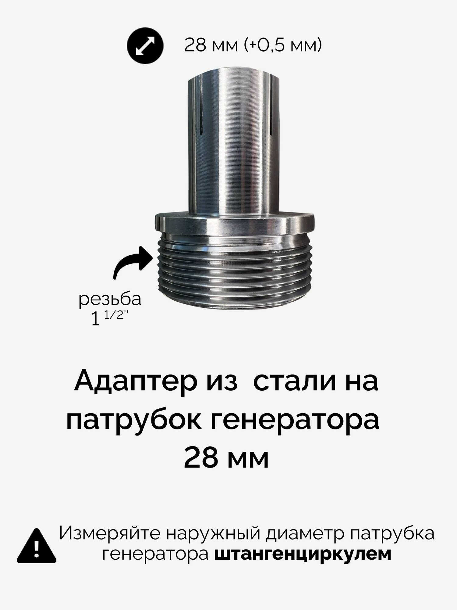 Изображение Вход 28 мм, длина 4 м. Система отвода выхлопных газов генератора на выхлопной патрубок генератора с наружным диаметром до 28 мм, длина 4 м.