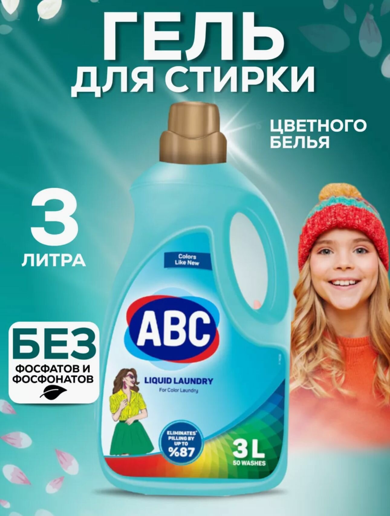 Средство для стирки цветного белья ABC, 3л, Турция, 3 л