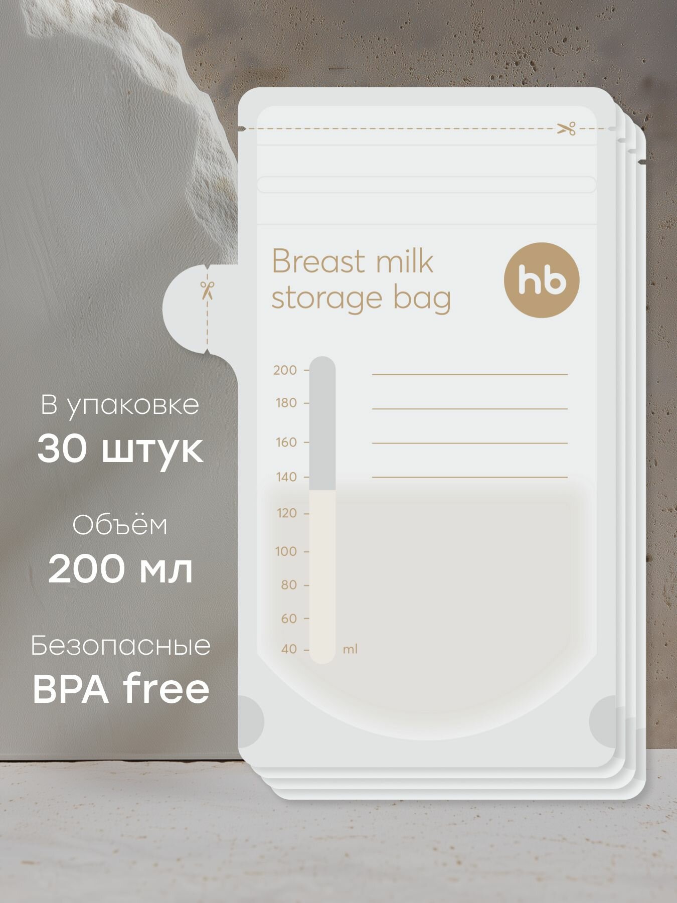 15068 new Пакеты для грудного молока Happy Baby для хранения и заморозки набор 30 шт 200 мл