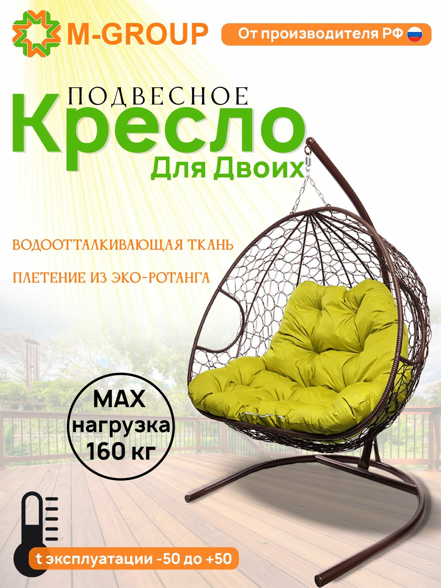 Подвесное кресло для двоих с ротангом коричневое, жёлтая подушка