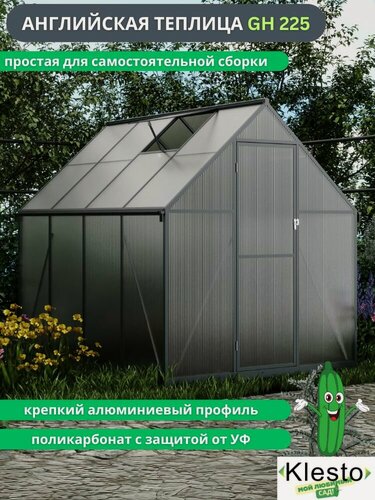 Изображение товара Английская теплица из поликарбоната Klesto GH225, легкосборная (ДхШхВ - 225х178х195 см)