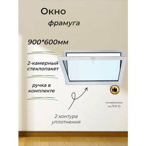 Пластиковое окно ПВХ 900600 стеклопакет 32мм 8538₽