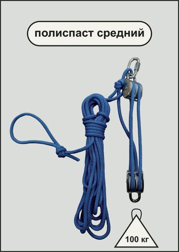 Изображение товара Полиспаст средний