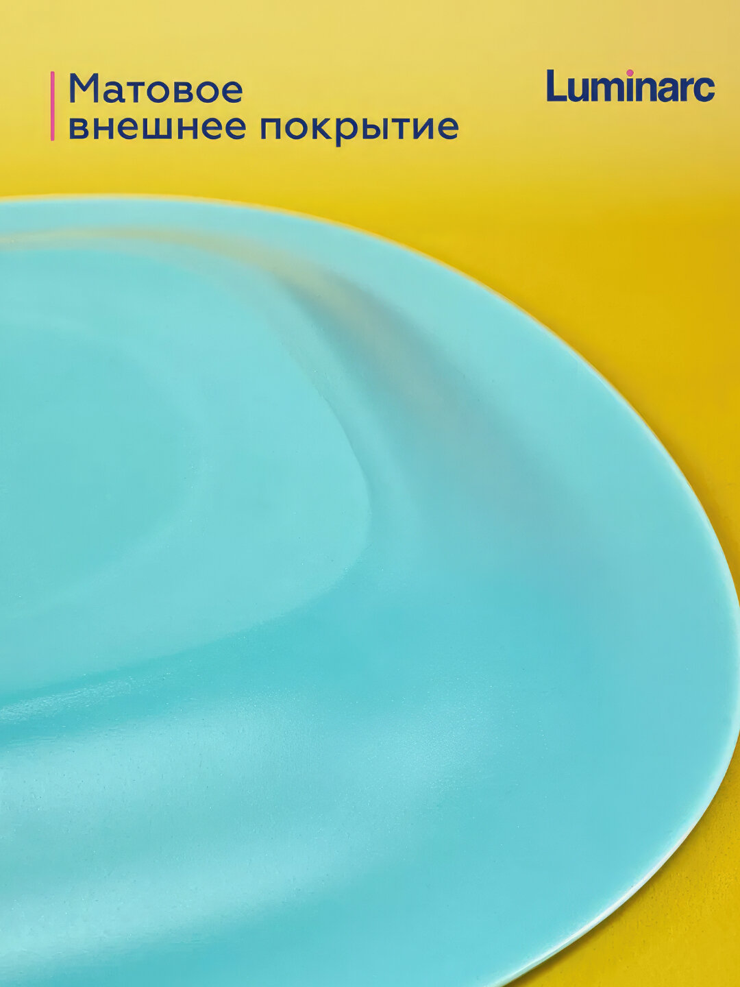 Тарелки обеденные Luminarc Carine Light Turquoise, 27 см, 6 штук — фото 1