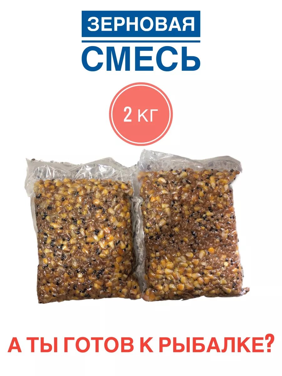 Зерновая смесь для рыбалки Mix 2 кг