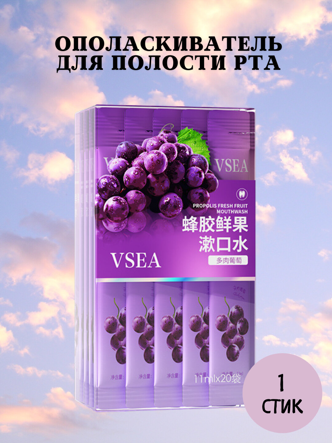 Фруктовый ополаскиватель для рта, очищение и защита зубов на 360 градусов, 20 шт