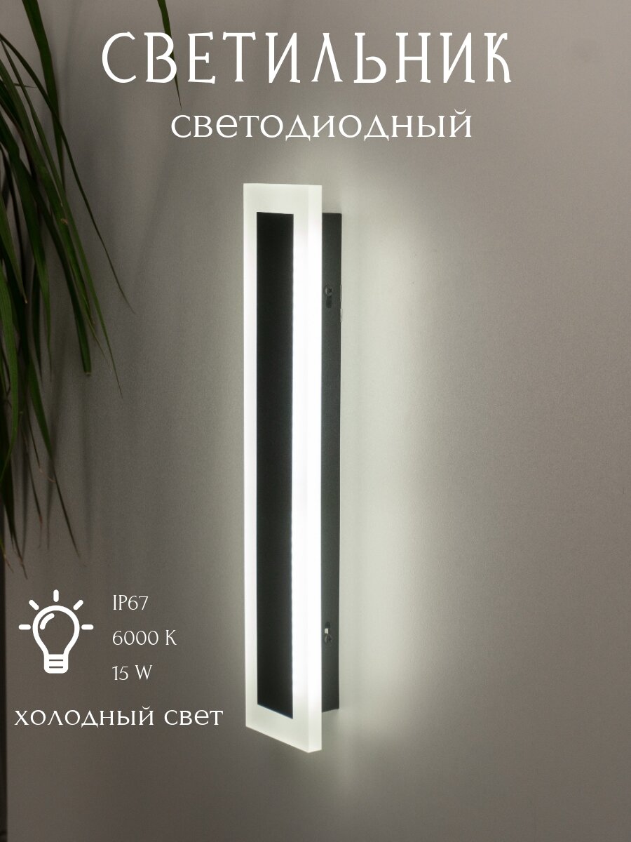 Настенный светильник светодиодный черный Solux Контур 40, 6500К, IP67
