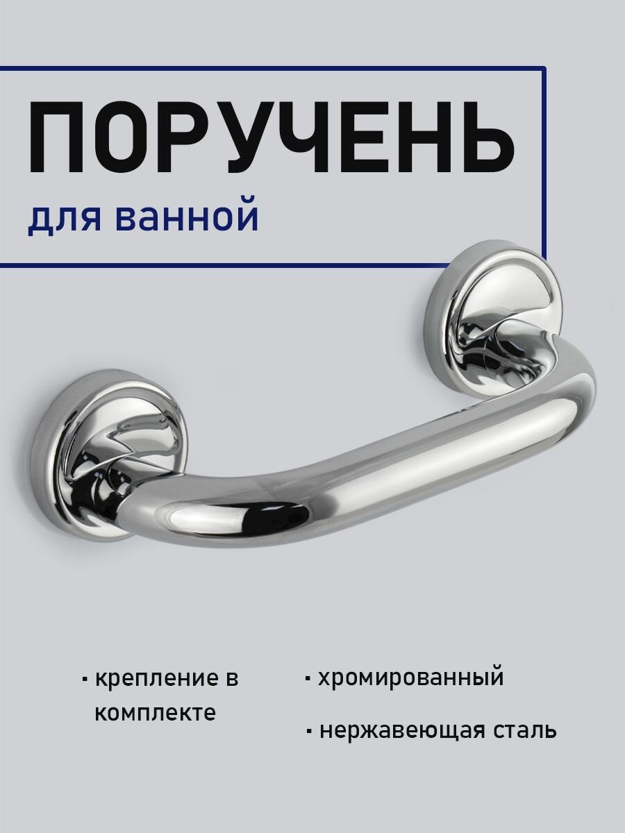 Поручень Санакс - фото №1