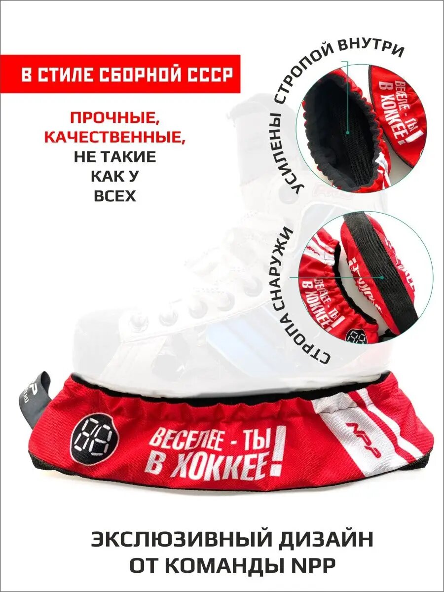 Чехол на коньки